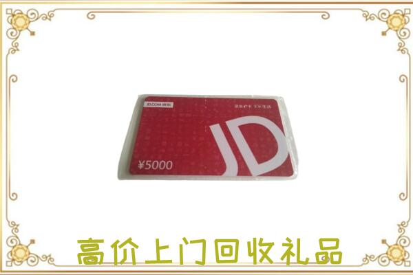 徐州附近回收京东卡